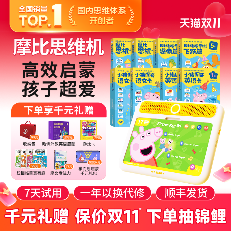 【顺丰包邮】学而思摩比思维机儿童学习机早教益智玩具小猪佩奇 459元