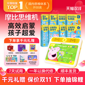 【顺丰包邮】学而思摩比思维机儿童学习机早教益智玩具小猪佩奇