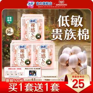 苏菲卫生巾裸感S贵族™棉量大日用纯棉姨妈巾3包