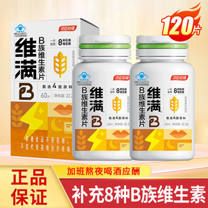 汤臣倍健 汤臣倍健 维生素B族片