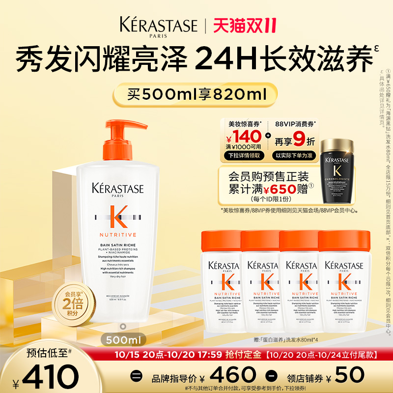 【双11现货速抢】卡诗滋养奢护柔光洗发水柔顺强韧改善毛躁干枯 410元