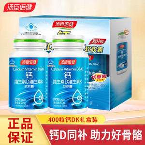 汤臣倍健400粒】汤臣倍健钙片中老年液体钙