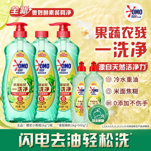 OMO奥妙酵素果蔬食品用洗洁精蔬果去农残洗涤餐具多香型1kg*3