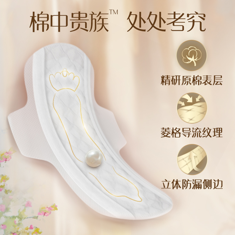 sofy/苏菲卫生巾裸感S贵族™棉纯棉敏感肌量多日用250mm 92.91元