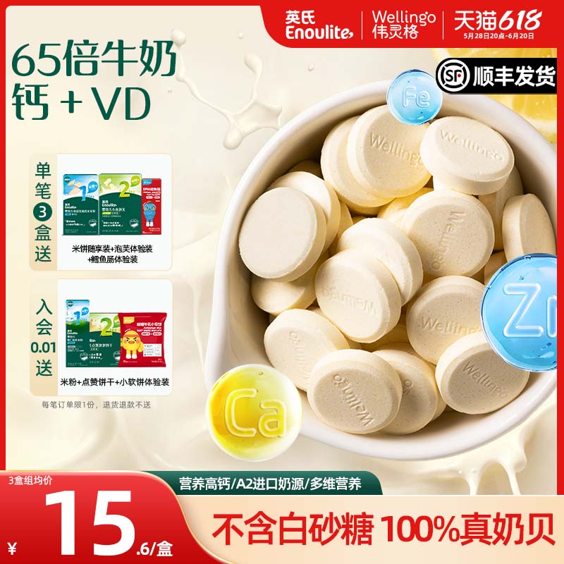 英氏伟灵格宝宝奶片婴幼儿儿童高钙无添加白砂糖A2奶贝零食牛奶棒 36.3元
