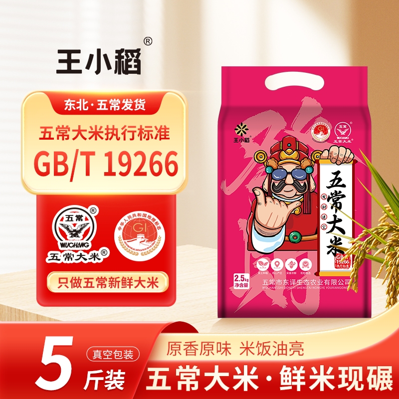 王小稻2025年五常大米新米5斤包邮寒地农家自产当季米大院真空 12.8元