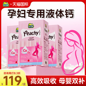 【旗舰店】迪巧孕妇液体钙备孕哺乳期女性柠檬酸补钙维生素d3正品