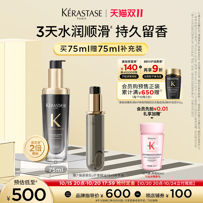 【店播尊享】^卡诗海源黑钻护发精油头发亮泽柔顺滋润香氛 500元