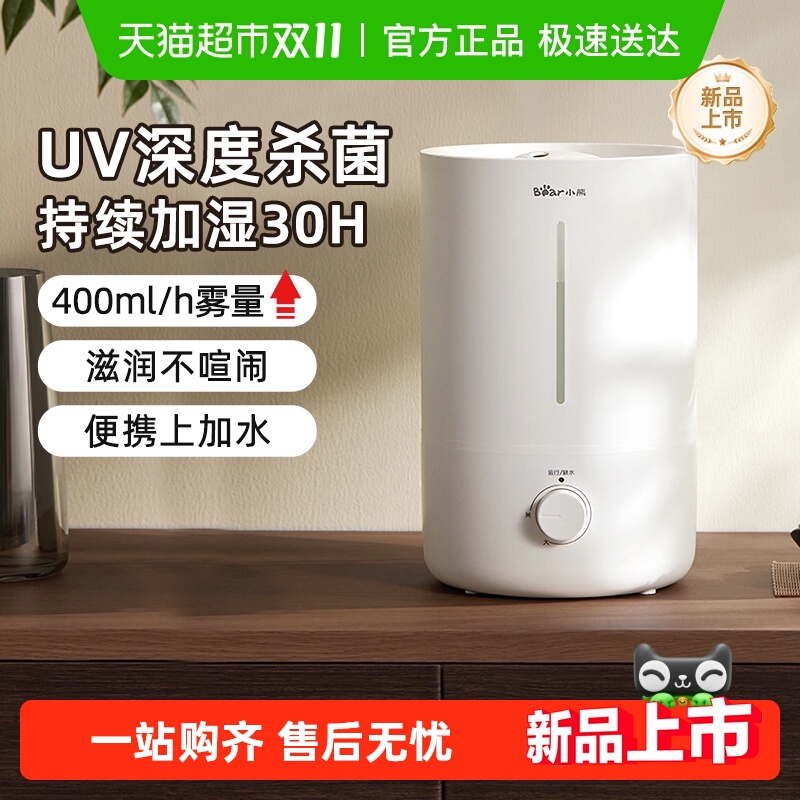 小熊加湿器家用孕妇婴儿大雾小型轻音空气净化机 71.85元