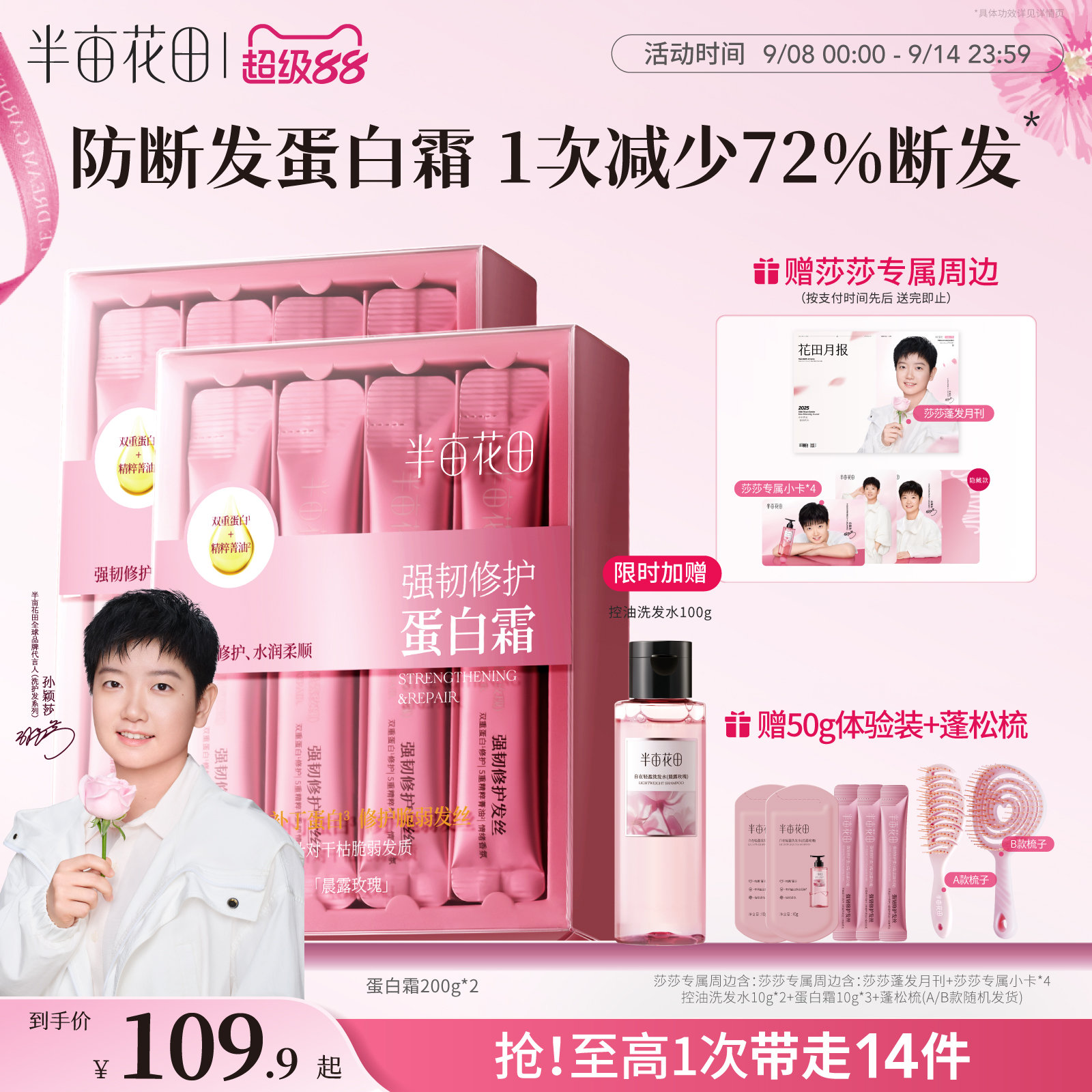 【孙颖莎专属】半亩花田蛋白霜发膜护发素强韧修护毛躁干枯减断发 69.9元