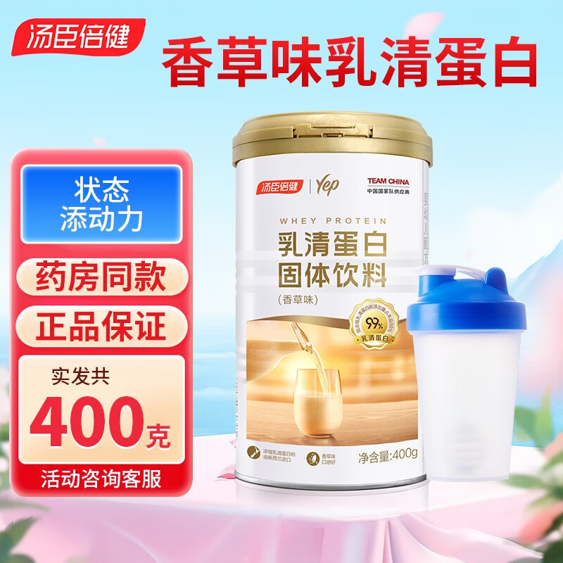 汤臣倍健 乳清蛋白固体饮料 400g 158元