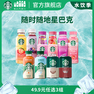 【官方正品】星巴克即饮咖啡星选星冰乐星倍醇派克市场美式瓶装