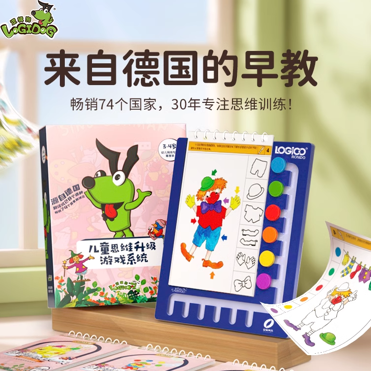 逻辑狗2岁3到4岁思维训练全套5到6岁儿童逻辑思维训练机益智玩具 63.18元