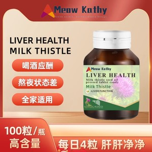 MeowKathy 水飞蓟 LIVER HEALTH MILK THISTLE 100粒C1