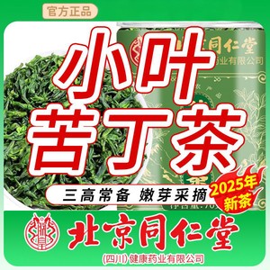 【同仁堂】三高常备 苦尽甘甜 小叶苦丁茶 