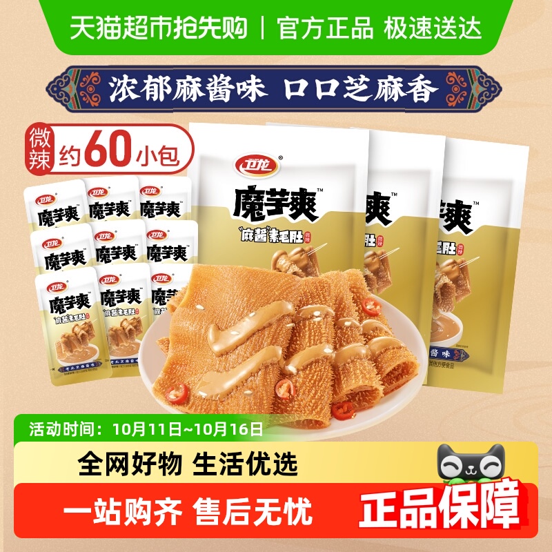 卫龙辣条魔芋爽老北京麻酱味休闲解馋零食素肉小吃素毛肚微辣 26.9元