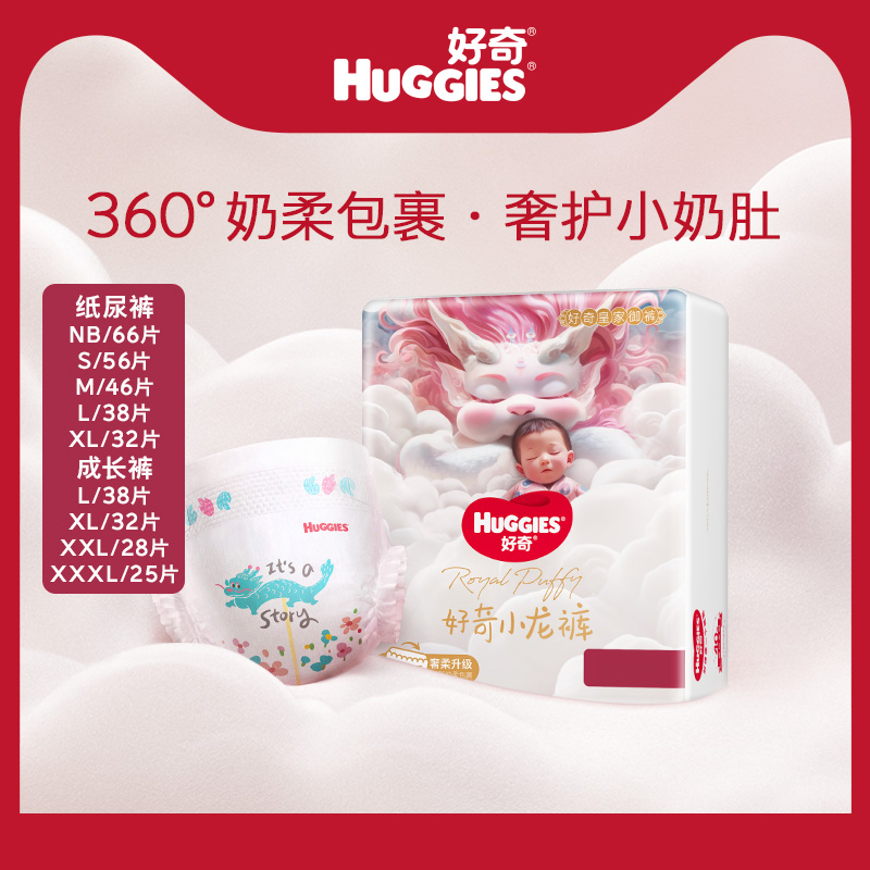 【推广B】[尺码任选]好奇皇家小龙裤纸尿裤/拉拉裤NB-XXXL码 199.6元