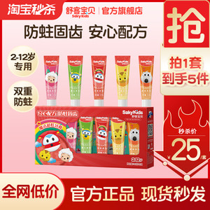 【秒杀】舒客宝贝魔法彩虹牙膏套装30gx5支2-12岁儿童专用牙膏