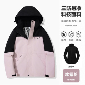 贵人鸟冲锋衣男女款全热封压胶防风防水三合一可拆卸外套户外