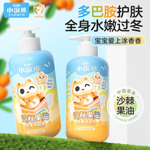 小浣熊 沙棘果油婴童润肤乳 320ml*2瓶