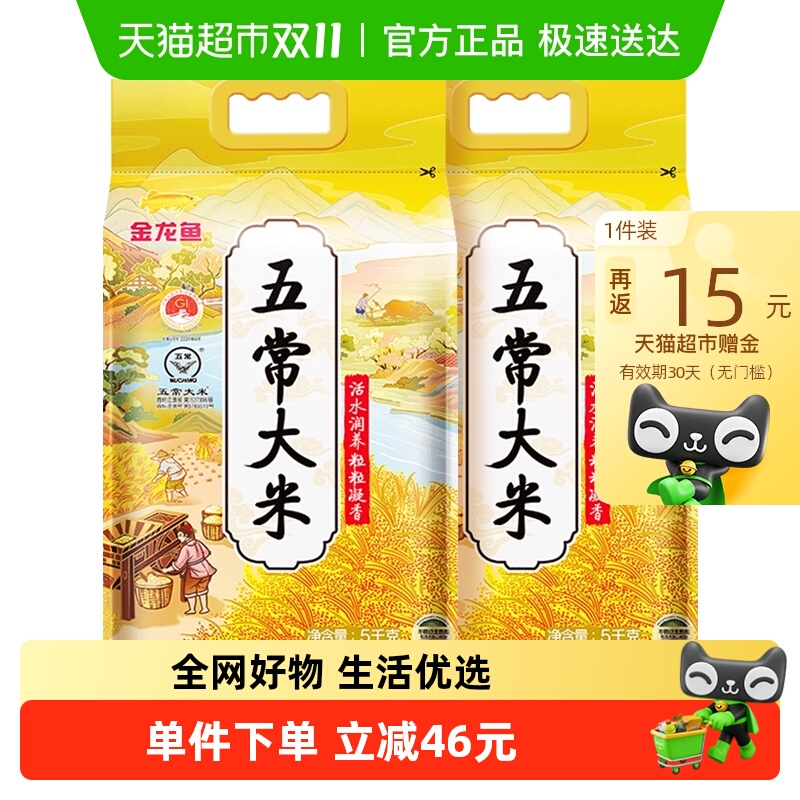 金龙鱼五常大米5kg*2袋粒粒凝香 东北大米 43元