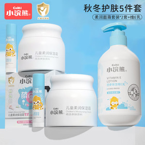 【24.8包邮】小浣熊 儿童秋冬护肤5件套，保湿霜*2+唇膏*2+保湿维E乳