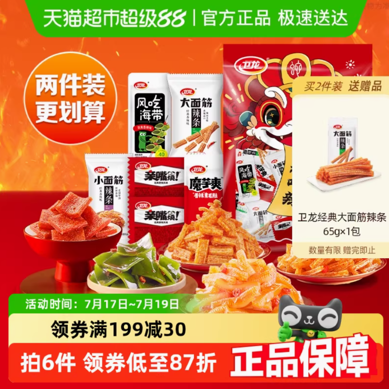 卫龙辣条缤纷礼包豆干素肉解馋零食海带亲嘴烧魔芋爽大小面筋 11.76元