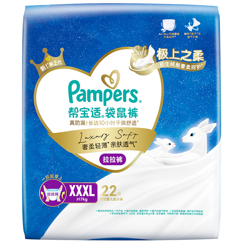 【全新加量装】帮宝适袋鼠裤纸尿裤拉拉裤S-3XL超薄防尿不湿 136元