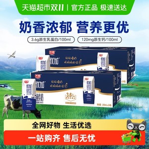 自营光明优加纯牛奶200ml*24盒*2组3.6g乳蛋白钻石装