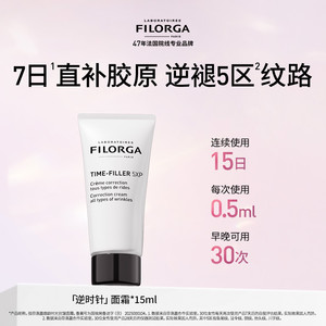 Filorga/菲洛嘉焕龄时光逆时针抗皱面霜