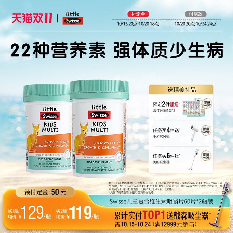 Swisse斯维诗儿童复合维生素b族多种微量元素维c咀嚼片营养素 138元