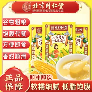 【同仁堂】2盒 健脾胃 低脂代餐 葛根山药玉米羹 