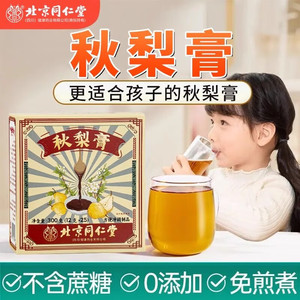 【同仁堂】2盒 0蔗糖0添加 秋梨膏 清润护嗓