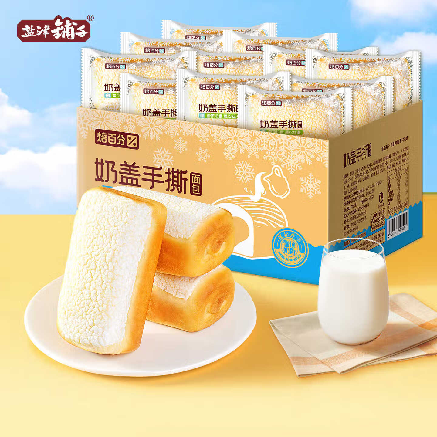 【0反式脂肪酸】盐津铺子 奶盖夹心手撕面包 700g 21.9元