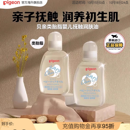 贝亲婴儿油抚触油润肤油新生宝宝胎脂按摩油身体油bb油80ml*2正品 29.9元