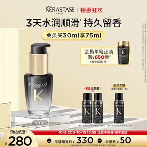 【双11现货速抢】^卡诗海源黑钻护发精油头发亮泽柔顺滋润留香