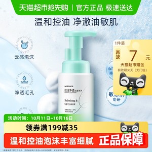 屈臣氏水润修护洁面泡沫洗面奶敏感肌温和舒缓清洁面