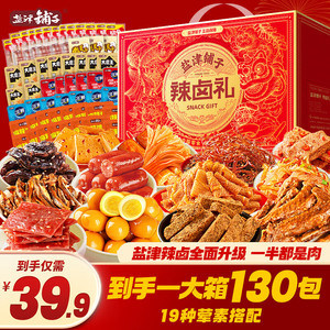 【130袋39.9包邮】盐津铺子辣卤零食礼盒 920g 