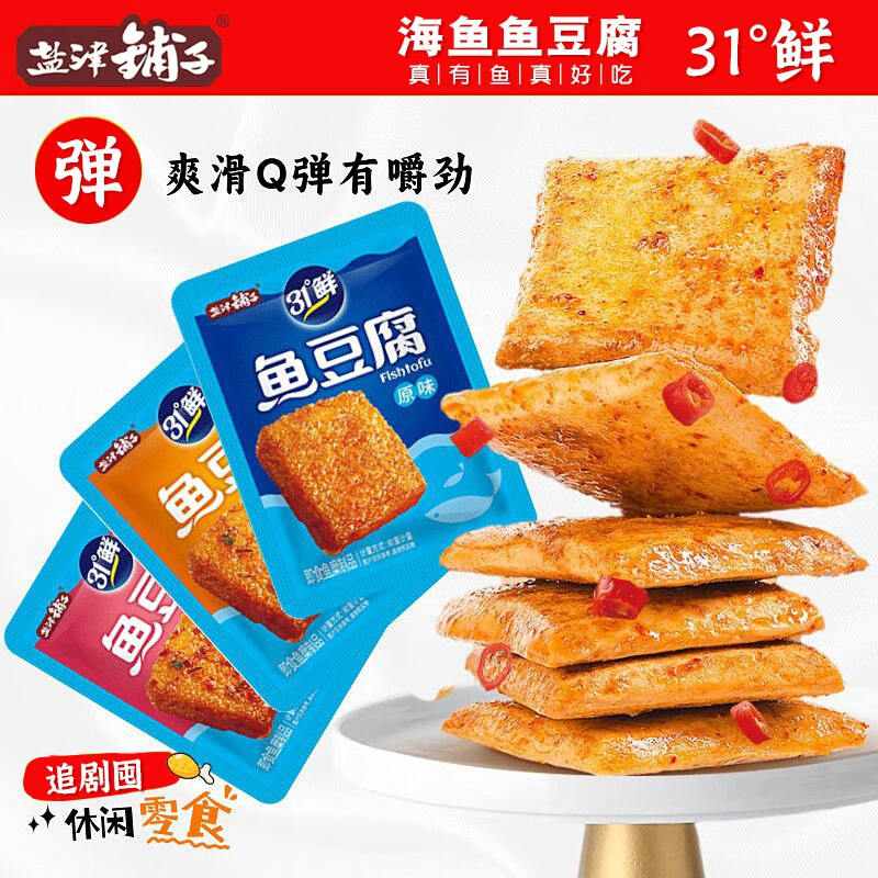 【50包16.9包邮】盐津铺子深海鱼豆腐 16.9元
