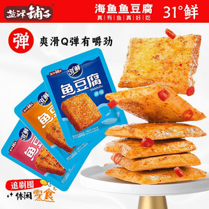 【50包16.9包邮】盐津铺子深海鱼豆腐 