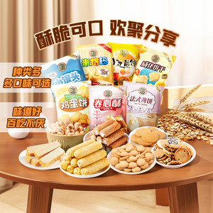 徐福记膨化饼干官方旗舰店正品休闲零食小丸煎饼米果卷香薄脆饼干