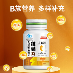 汤臣倍健维生素B族60片*2瓶