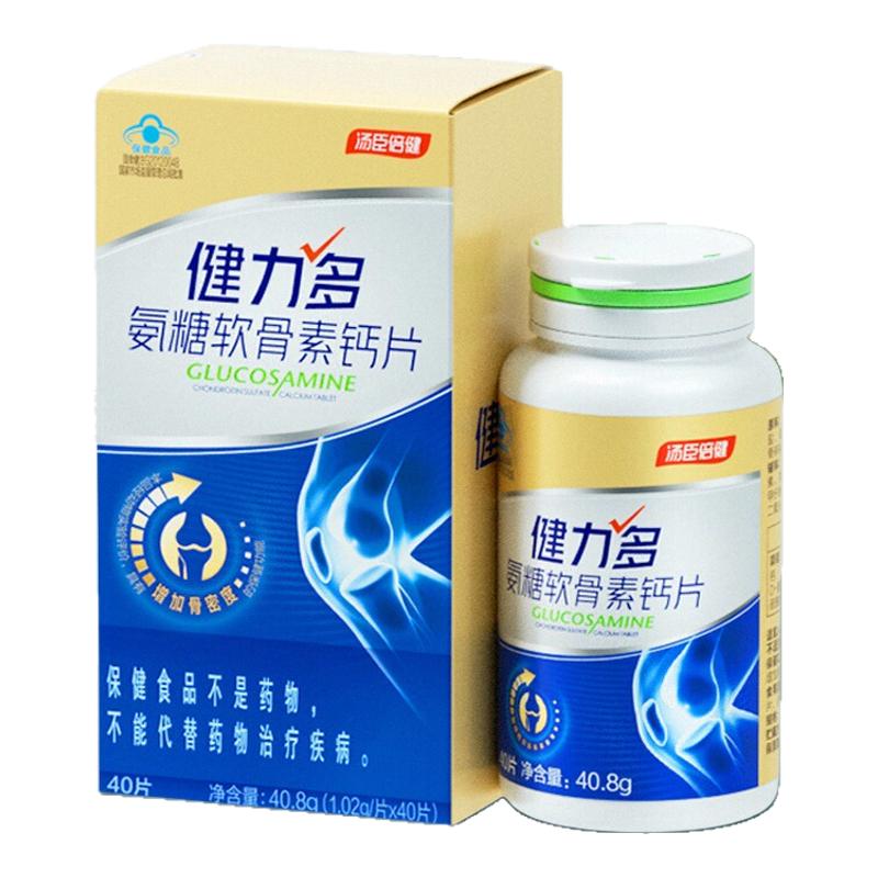 【专享】汤臣倍健健力多运动红氨糖软骨素补软骨成人中老年钙片 109元