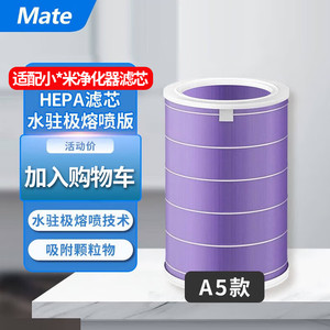 Mate 适配小米空气净化器滤芯2代ProHF1滤网除菌雾霾除颗粒除甲醛通用增强版