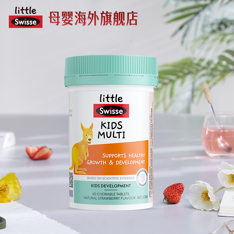 Swisse斯维诗儿童复合维生素b族维c多种微量元素维c咀嚼片多维锌 69元