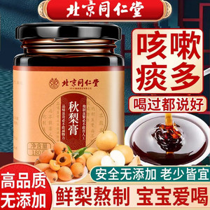 【润喉化痰 100%纯鲜果熬制 同仁堂 秋梨膏 】 