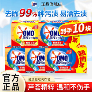 【29.9包邮】奥妙 超效洗衣皂组合 226g*10块
