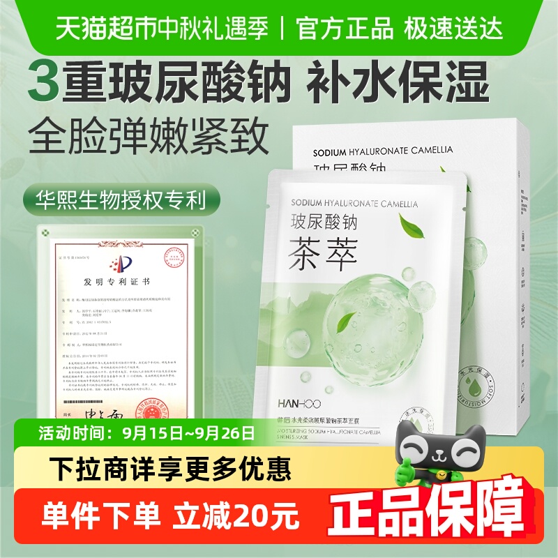 韩后茶萃柔嫩玻尿酸面膜补水保湿熬夜修护抗氧紧致贴片式护肤正品 16.9元