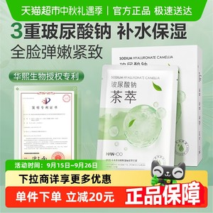 韩后茶萃柔嫩玻尿酸面膜补水保湿熬夜修护抗氧紧致贴片式护肤正品