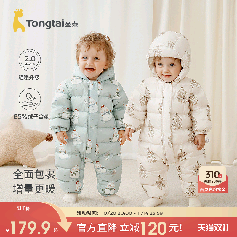 童泰婴儿羽绒服连体衣秋冬季宝宝连帽爬服男童女童外出三防哈衣 159.9元